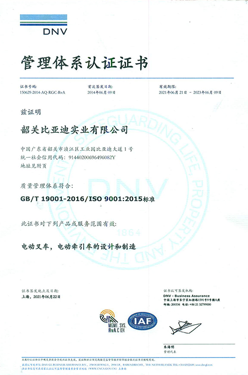 仪征市ISO9001 2015 认证证书_00