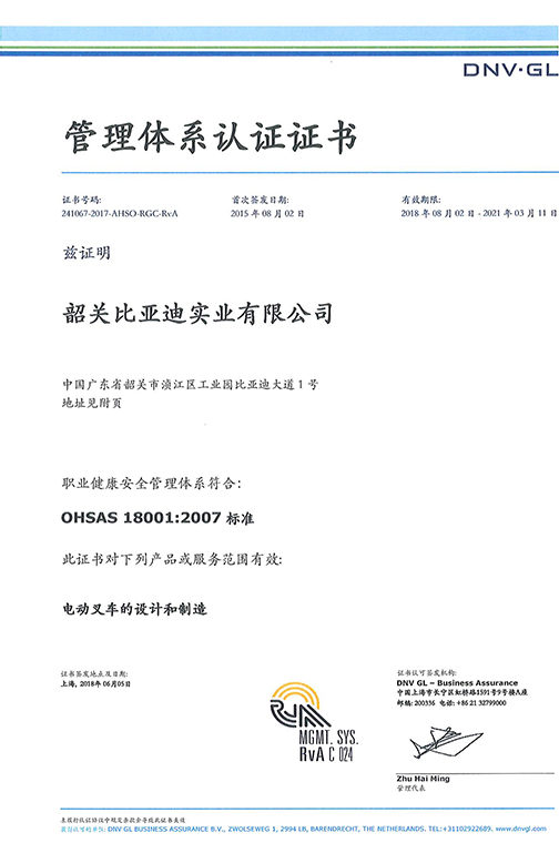 仪征市OHSAS 180012007 证书_00